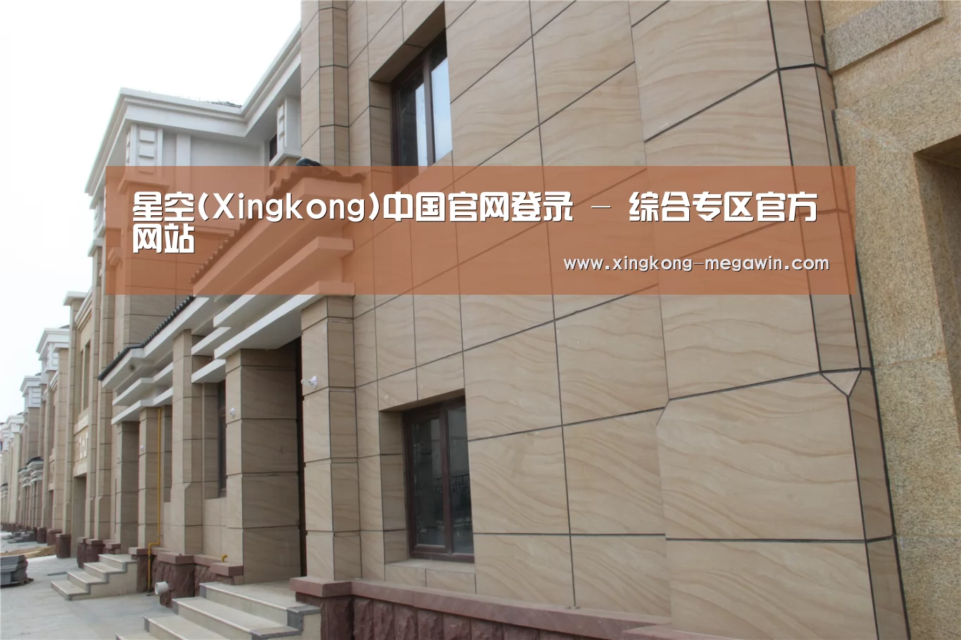 山东湖滨泰和公馆(图1)