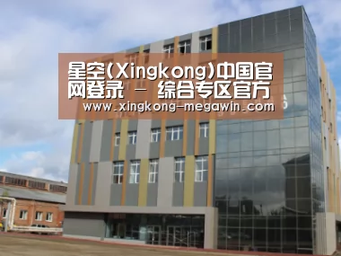 俄罗斯克麦罗沃洲办公楼