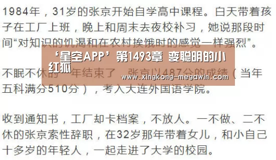 ‘星空APP’第1493章 变聪明的小红狐